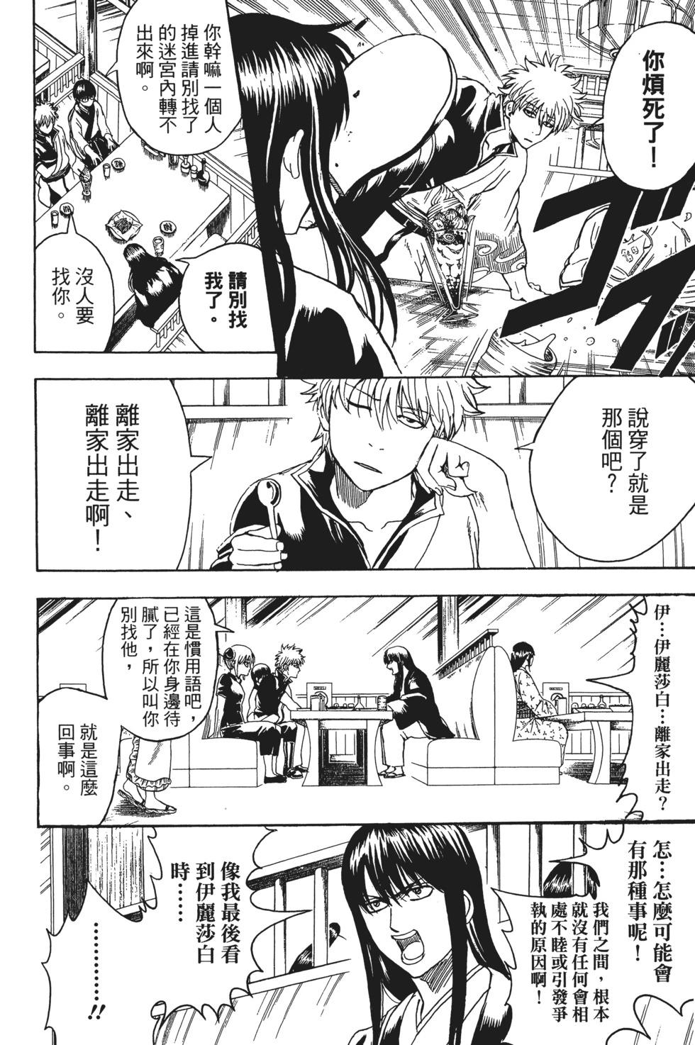 🍜银魂Gintama 电子版41 第8页