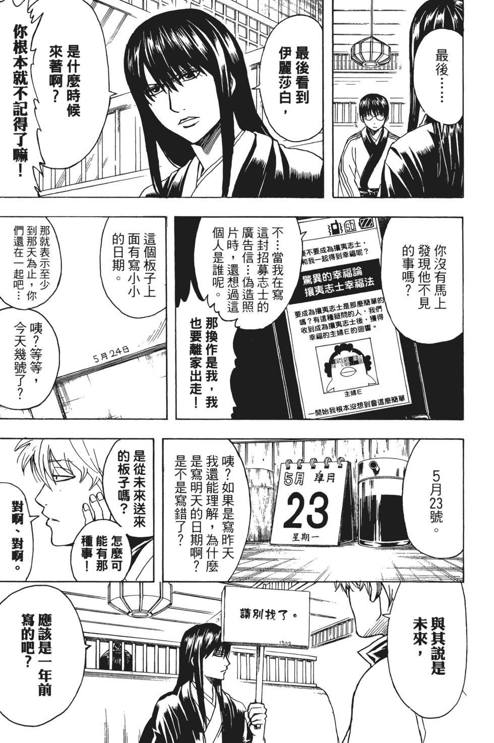 🍜银魂Gintama 电子版41 第9页