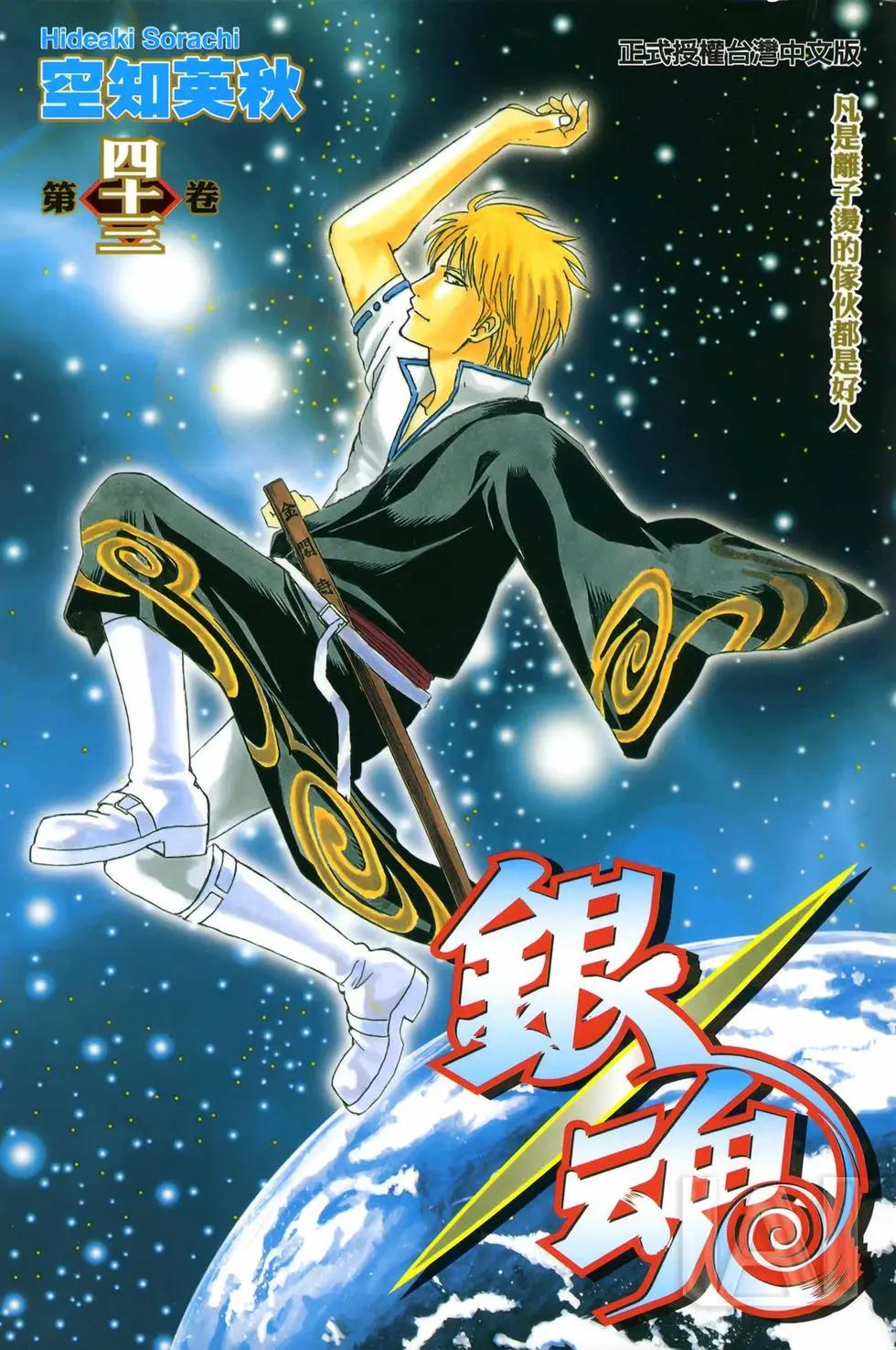 🍜银魂Gintama 电子版43 第1页