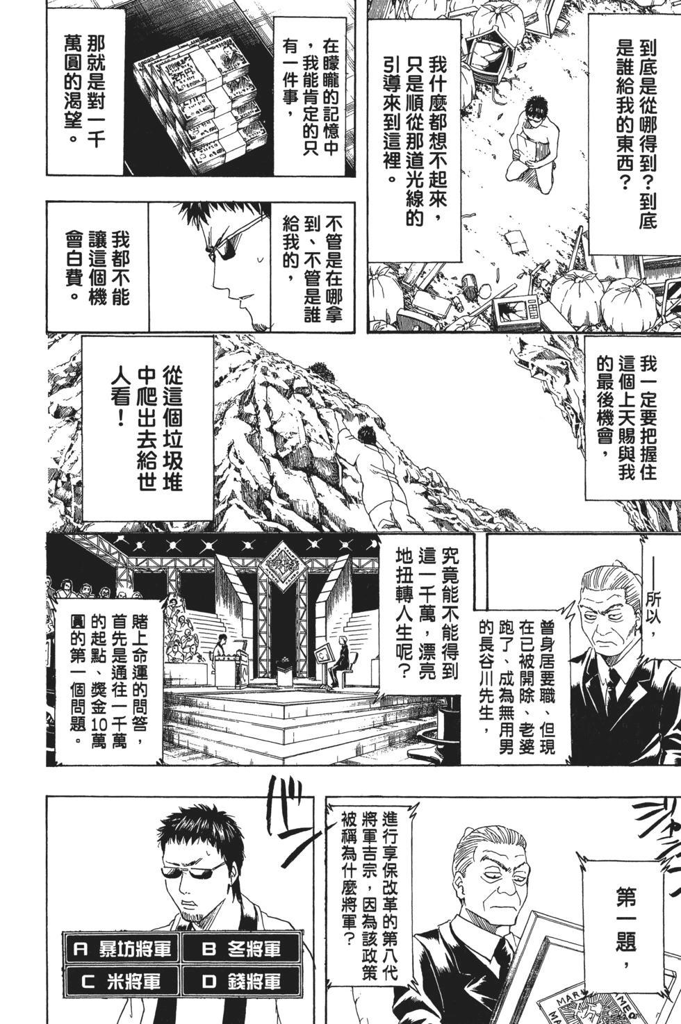 🍜银魂Gintama 电子版43 第10页