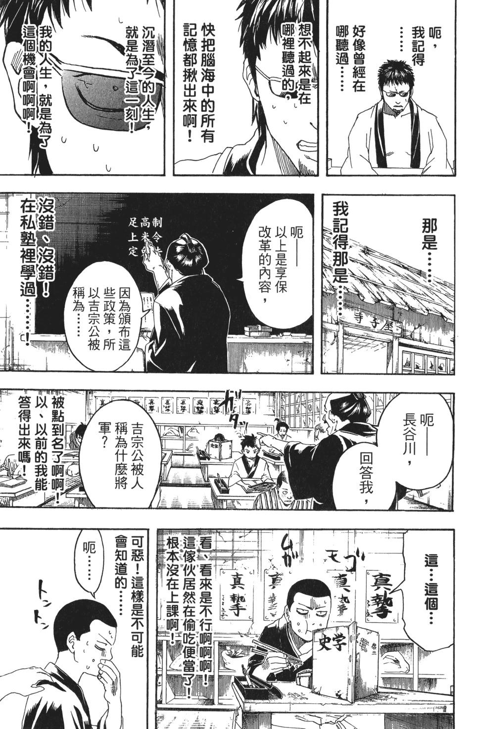 🍜银魂Gintama 电子版43 第11页