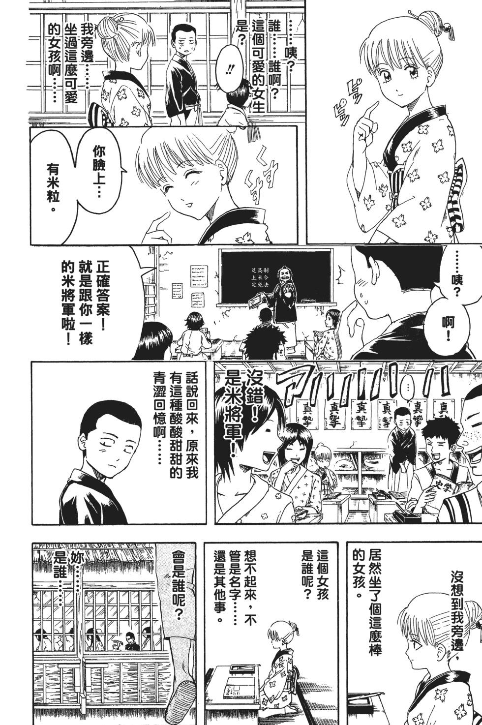 🍜银魂Gintama 电子版43 第12页