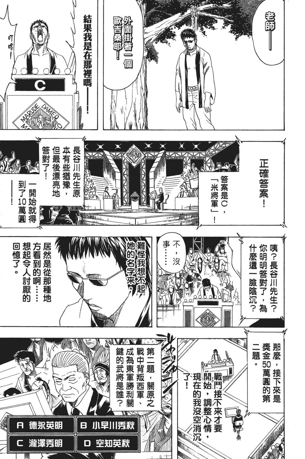 🍜银魂Gintama 电子版43 第13页