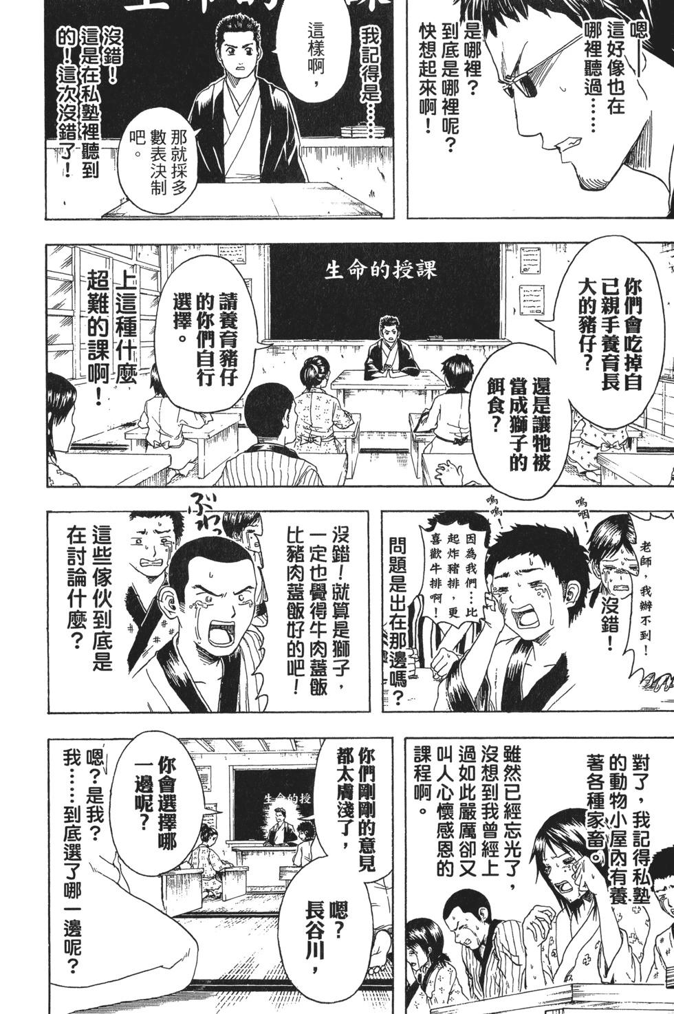 🍜银魂Gintama 电子版43 第14页