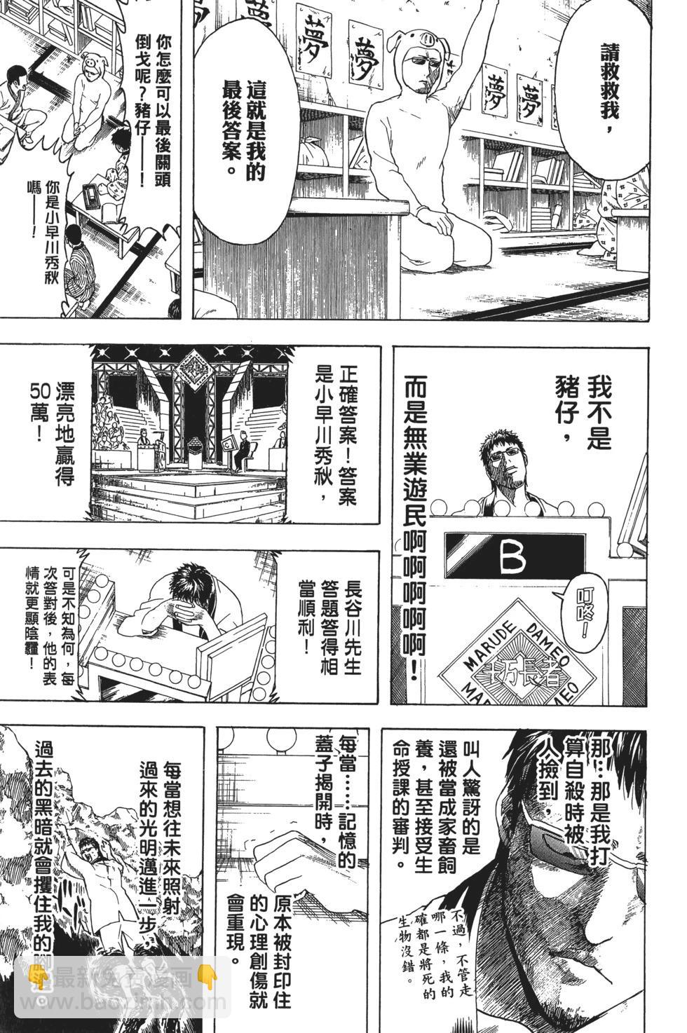 🍜银魂Gintama 电子版43 第15页
