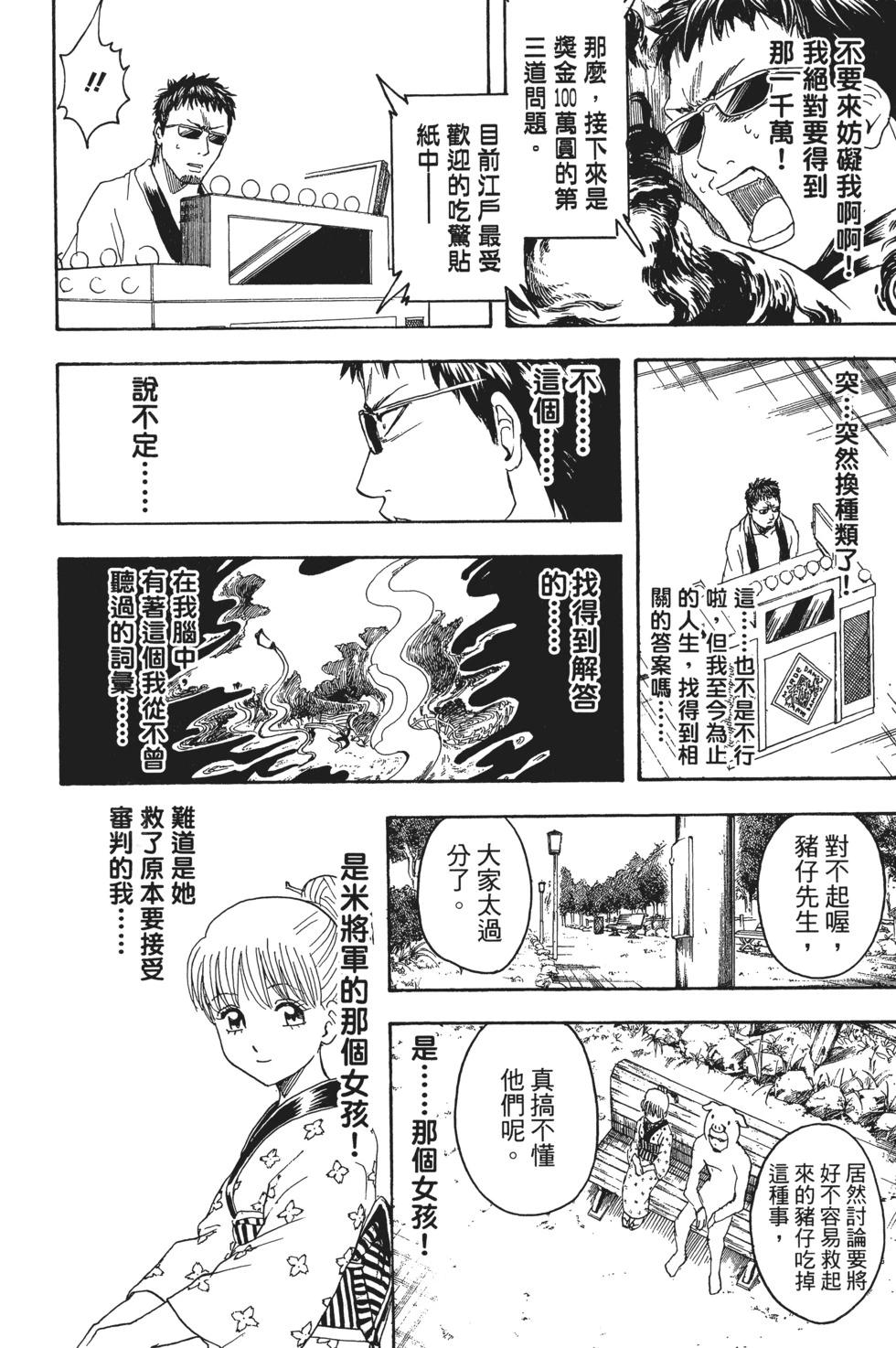 🍜银魂Gintama 电子版43 第16页