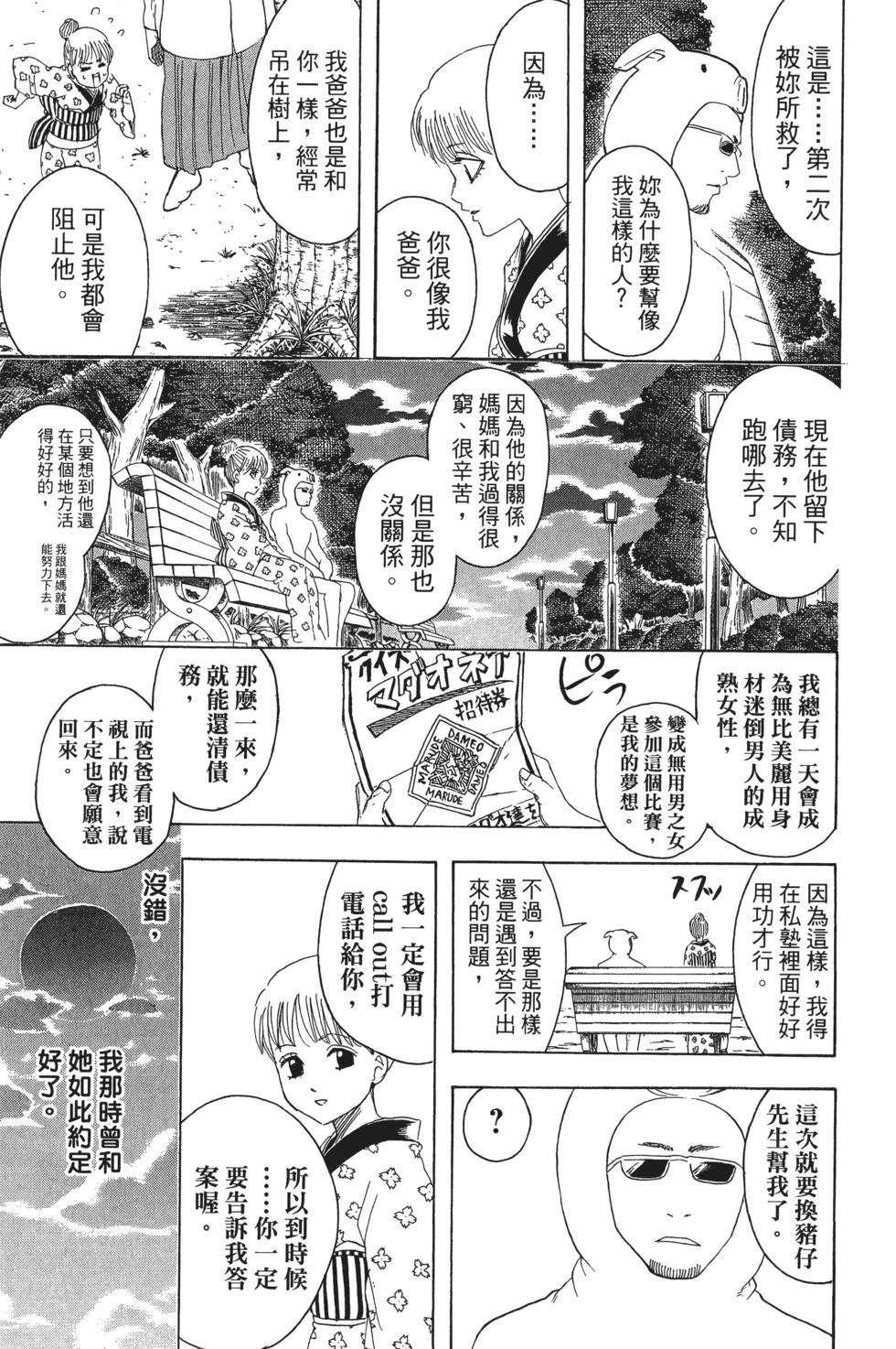 🍜银魂Gintama 电子版43 第17页