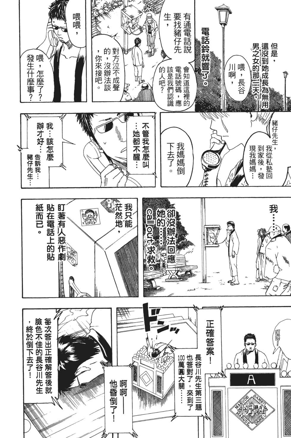 🍜银魂Gintama 电子版43 第18页