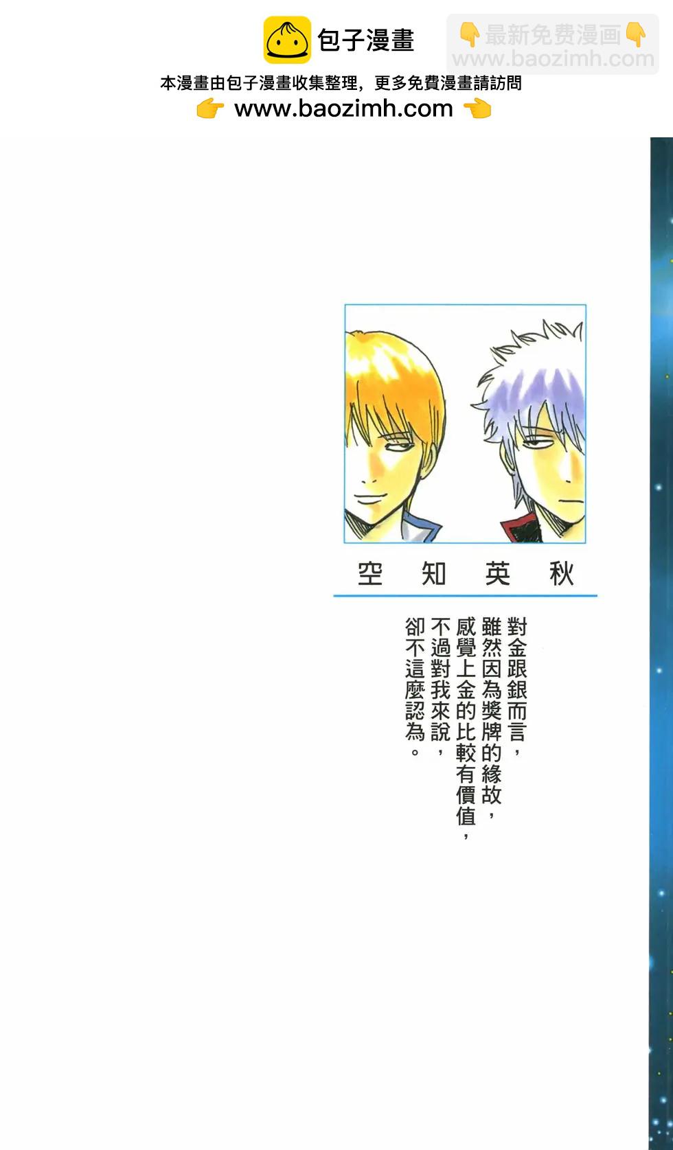 🍜银魂Gintama 电子版43 第2页
