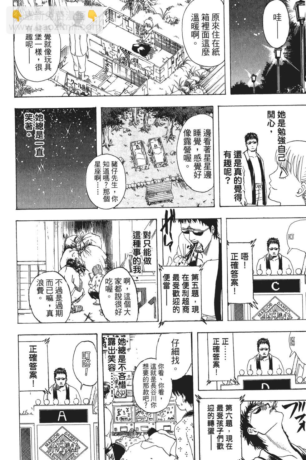 🍜银魂Gintama 电子版43 第20页