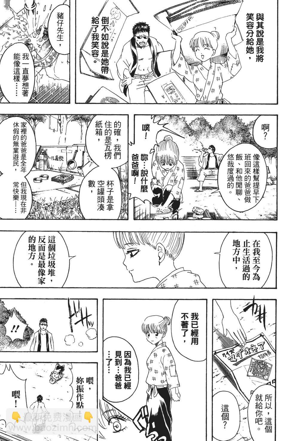 🍜银魂Gintama 电子版43 第21页