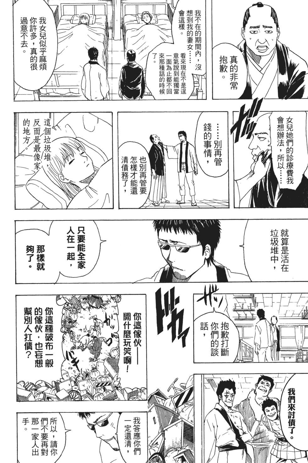 🍜银魂Gintama 电子版43 第22页