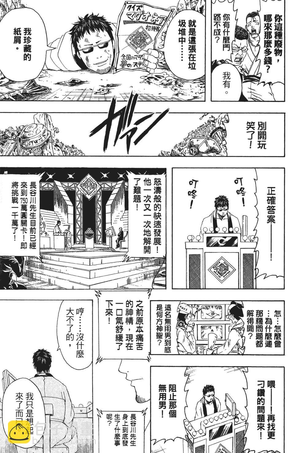 🍜银魂Gintama 电子版43 第23页
