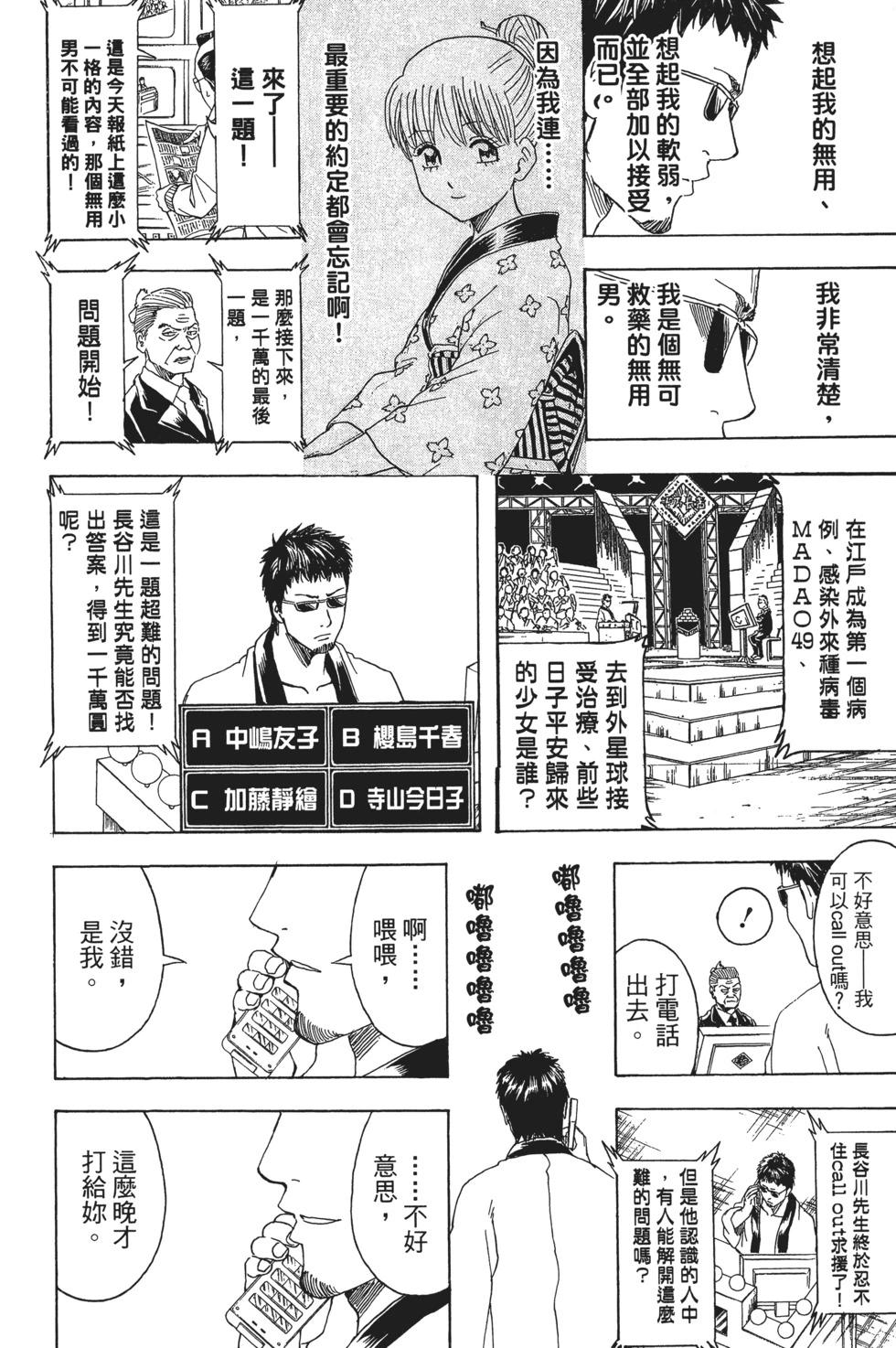 🍜银魂Gintama 电子版43 第24页