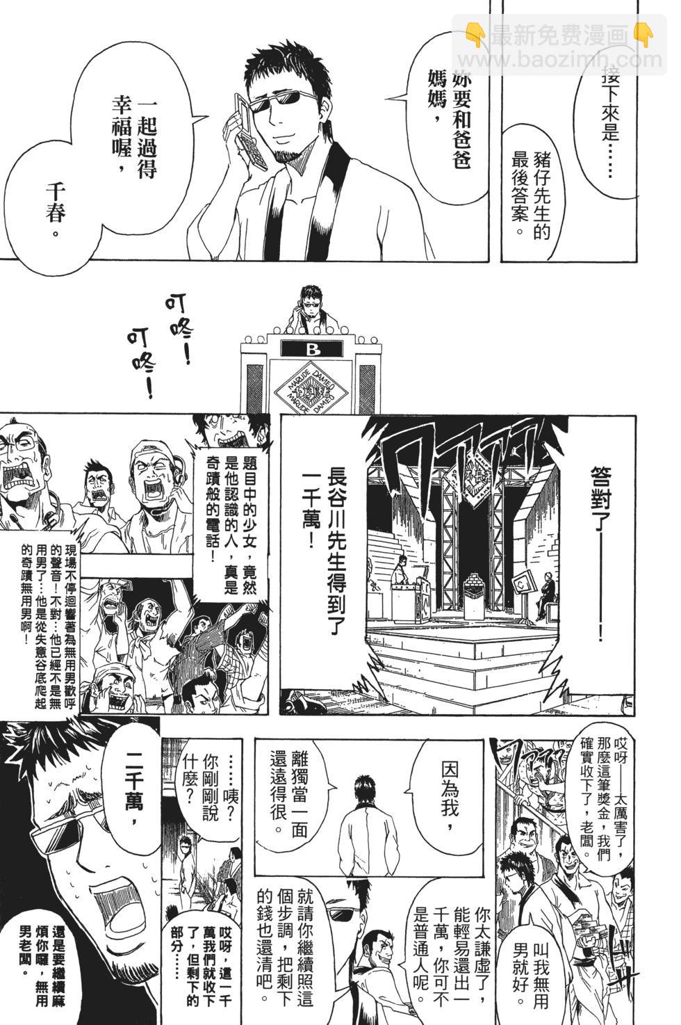 🍜银魂Gintama 电子版43 第25页