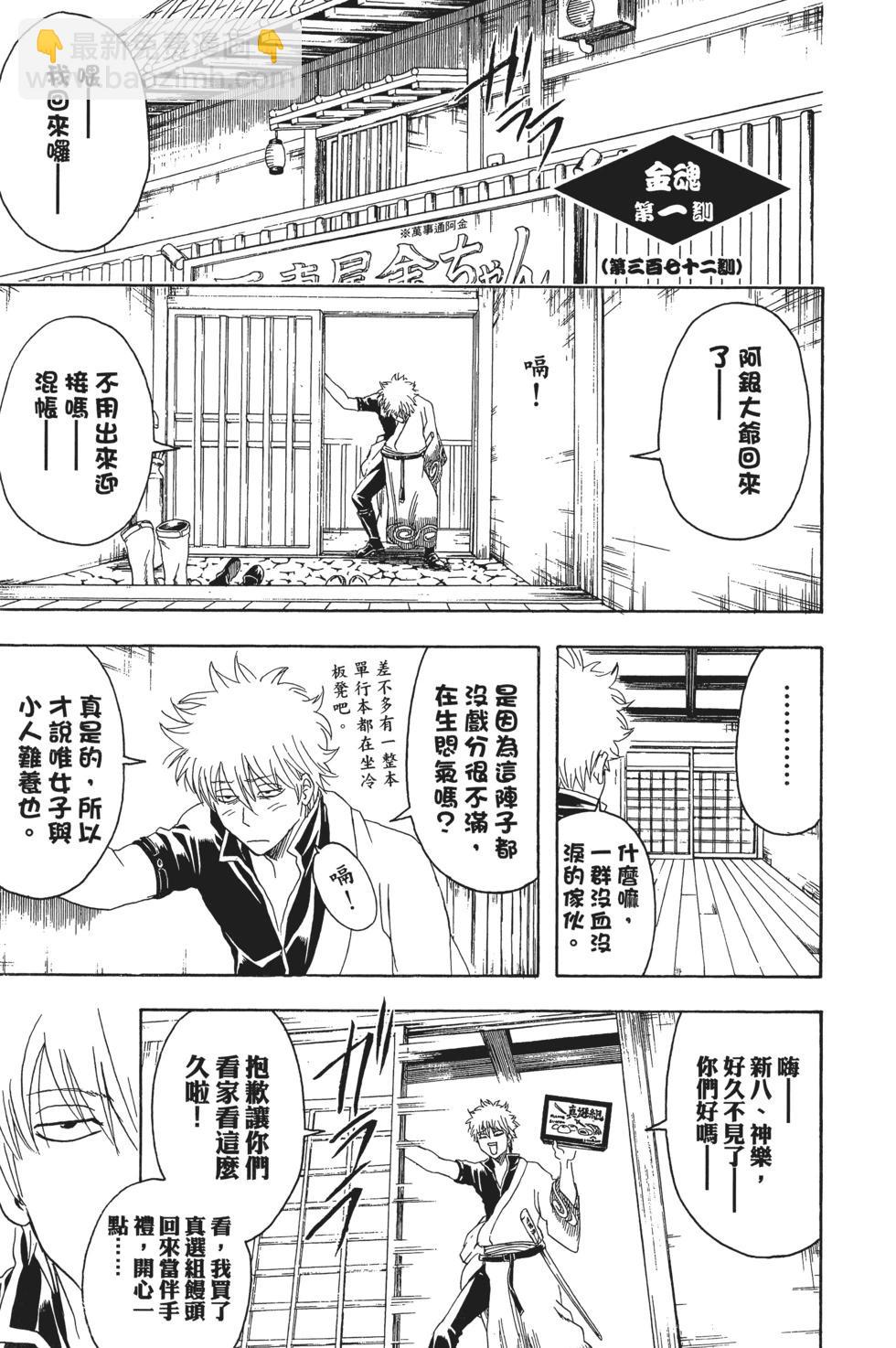 🍜银魂Gintama 电子版43 第27页