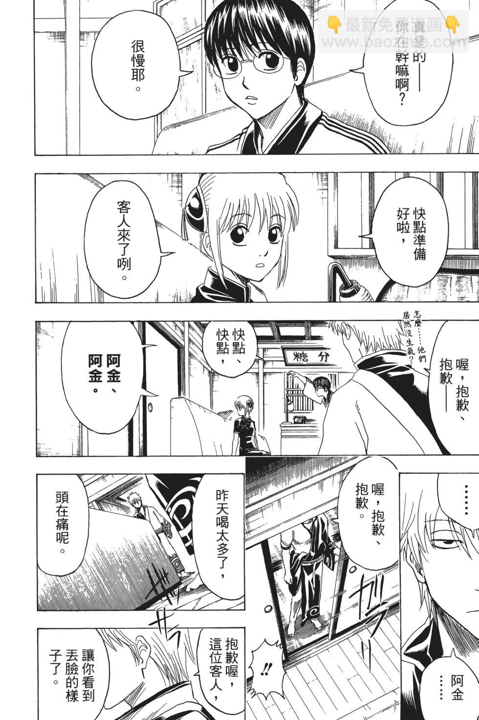 🍜银魂Gintama 电子版43 第28页