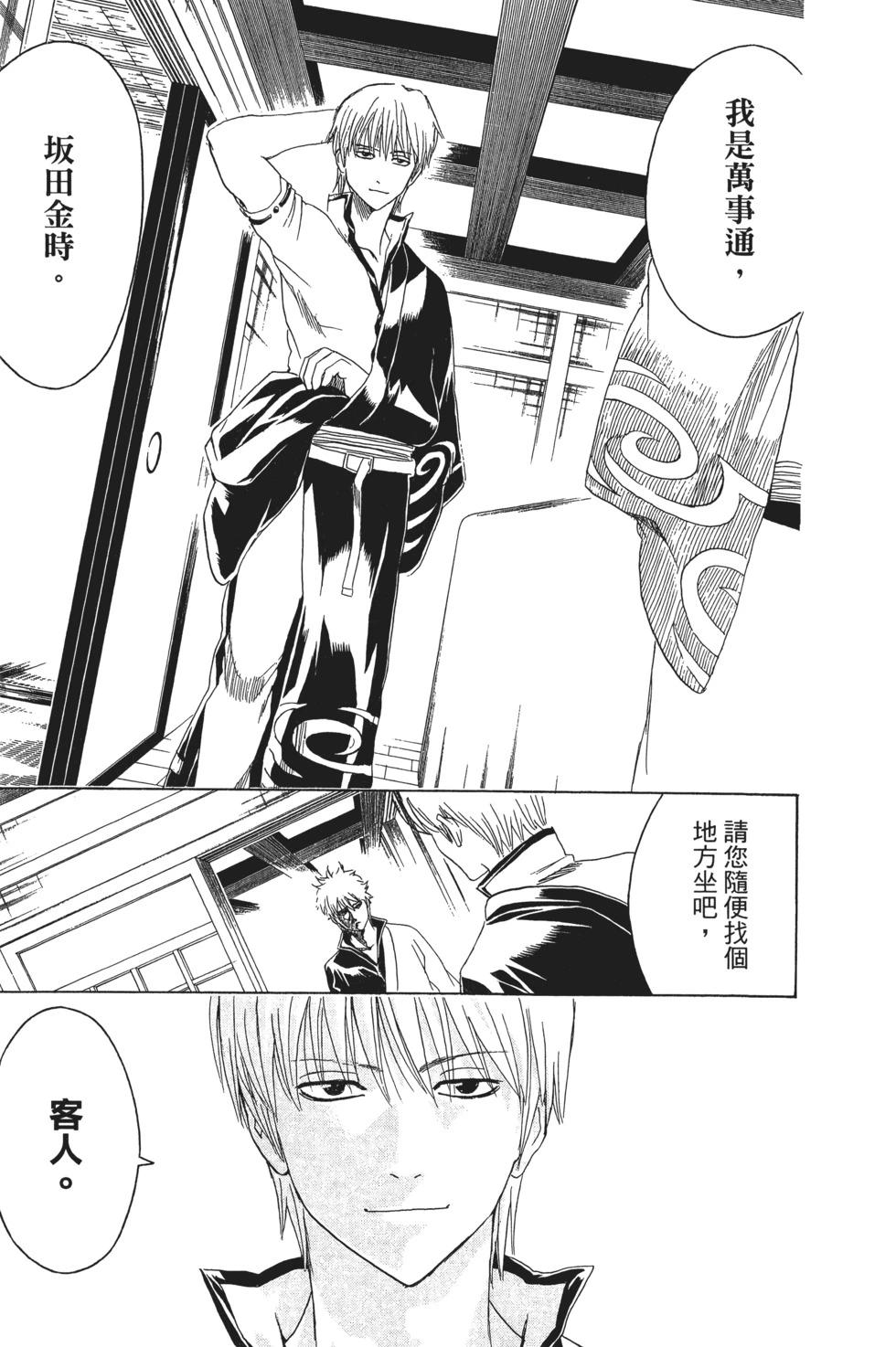🍜银魂Gintama 电子版43 第29页