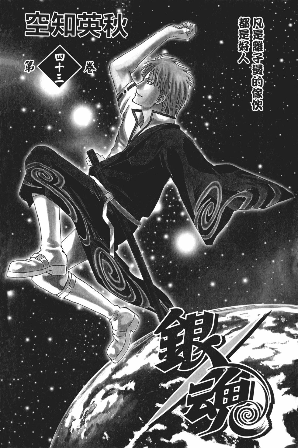🍜银魂Gintama 电子版43 第3页