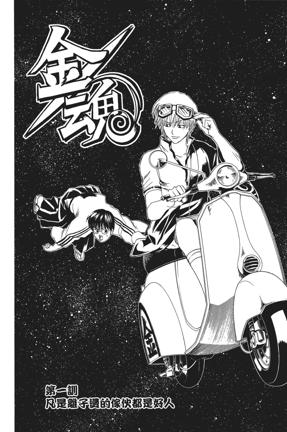 🍜银魂Gintama 电子版43 第30页
