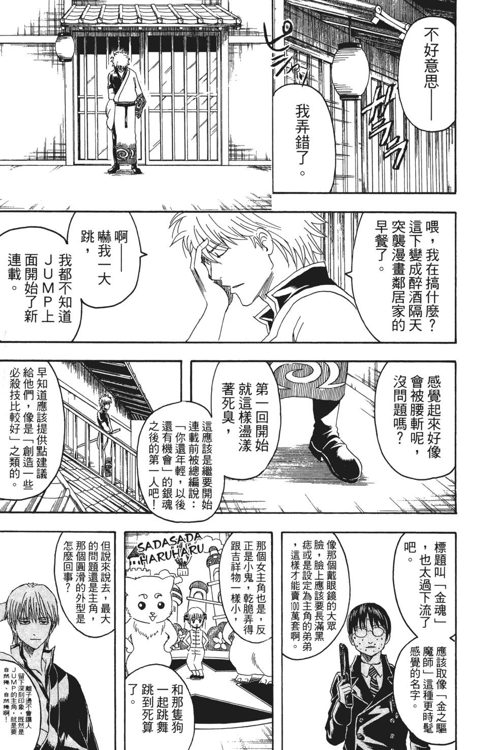 🍜银魂Gintama 电子版43 第31页