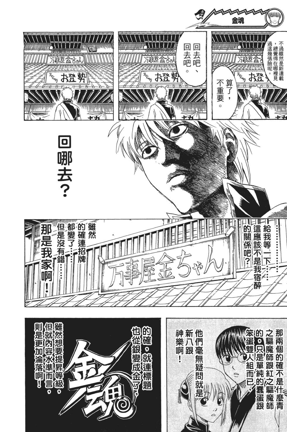 🍜银魂Gintama 电子版43 第32页