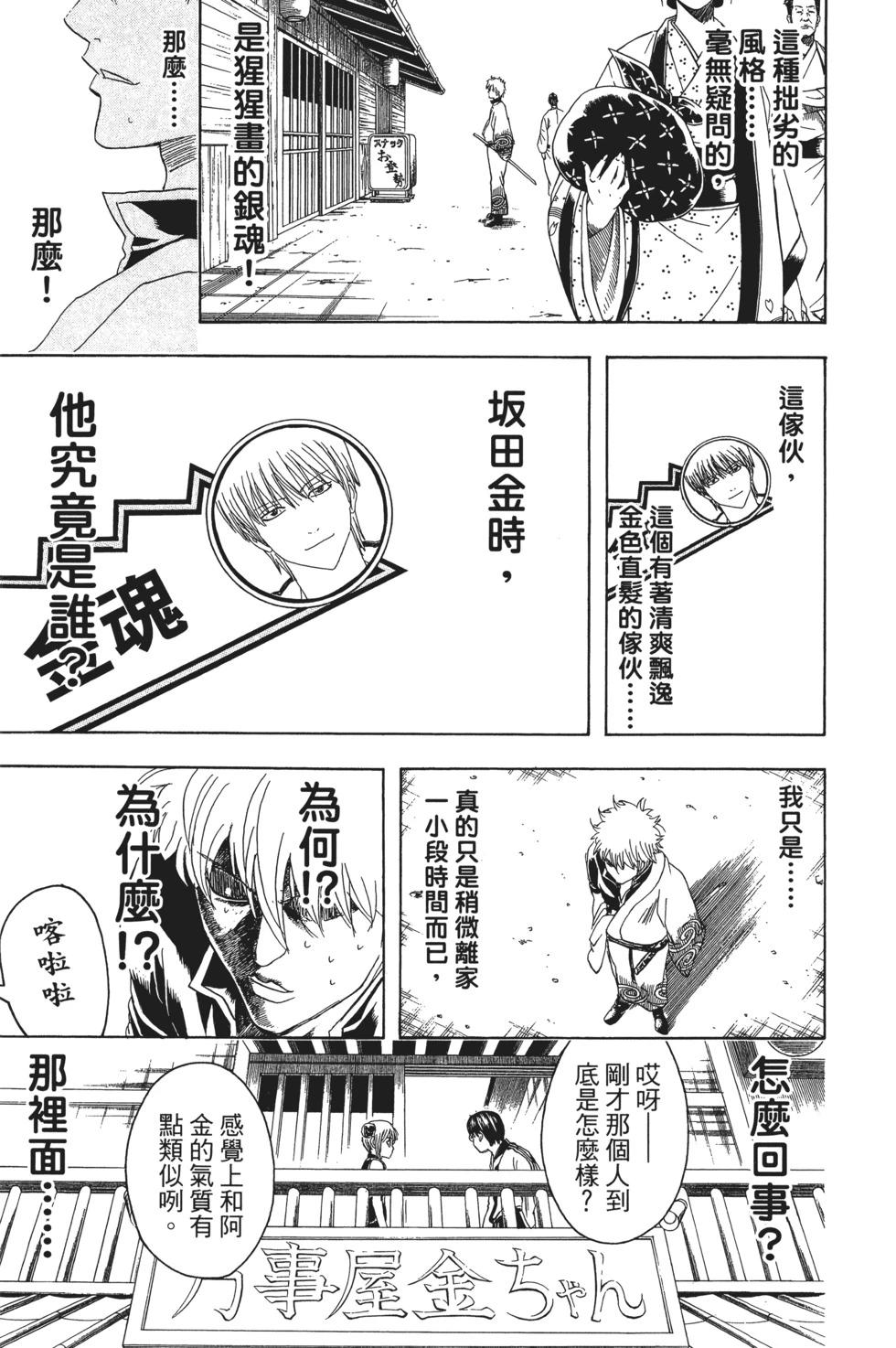 🍜银魂Gintama 电子版43 第33页