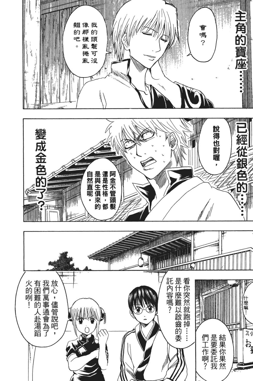 🍜银魂Gintama 电子版43 第34页