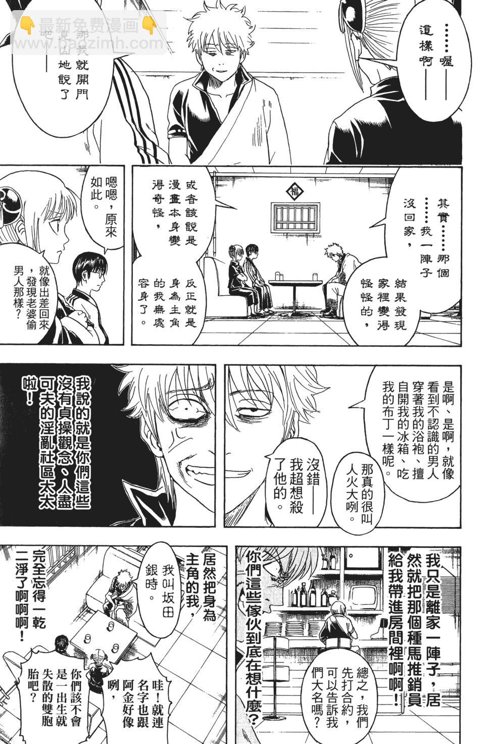 🍜银魂Gintama 电子版43 第35页