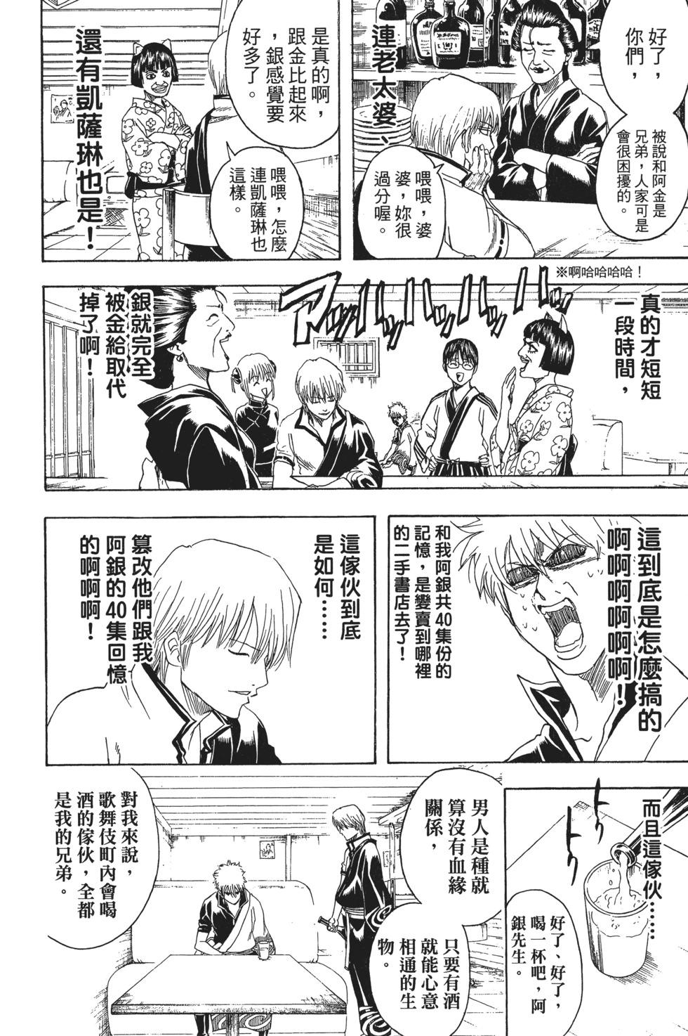 🍜银魂Gintama 电子版43 第36页