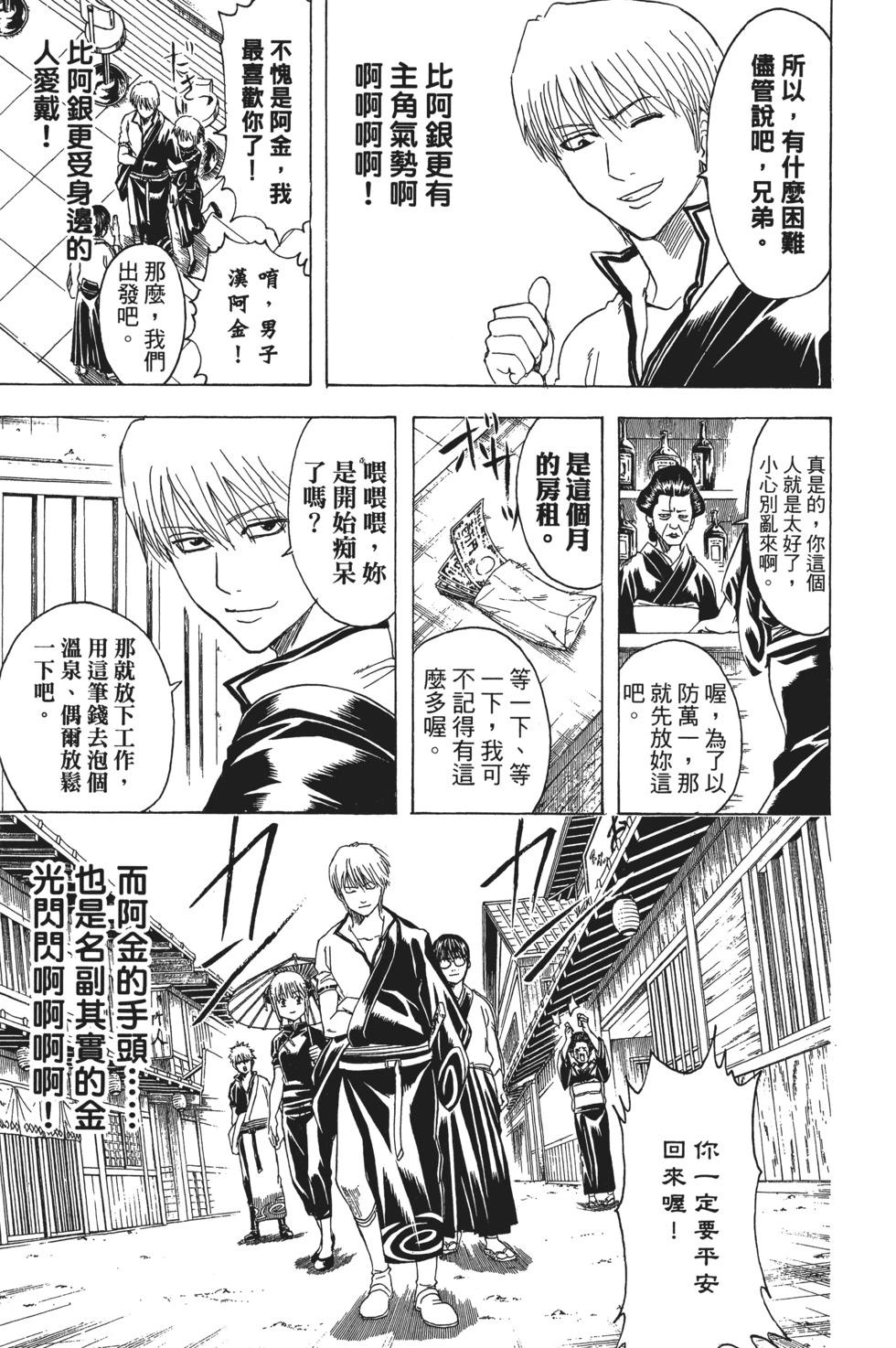 🍜银魂Gintama 电子版43 第37页