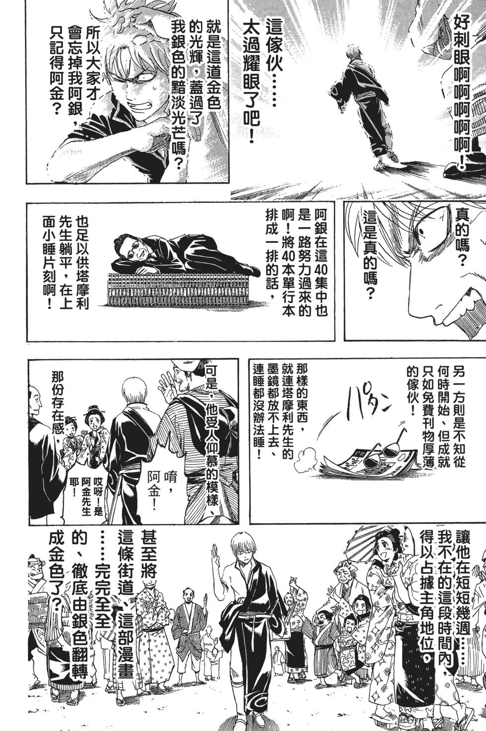 🍜银魂Gintama 电子版43 第38页