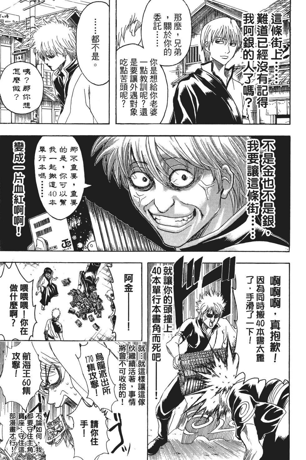 🍜银魂Gintama 电子版43 第39页