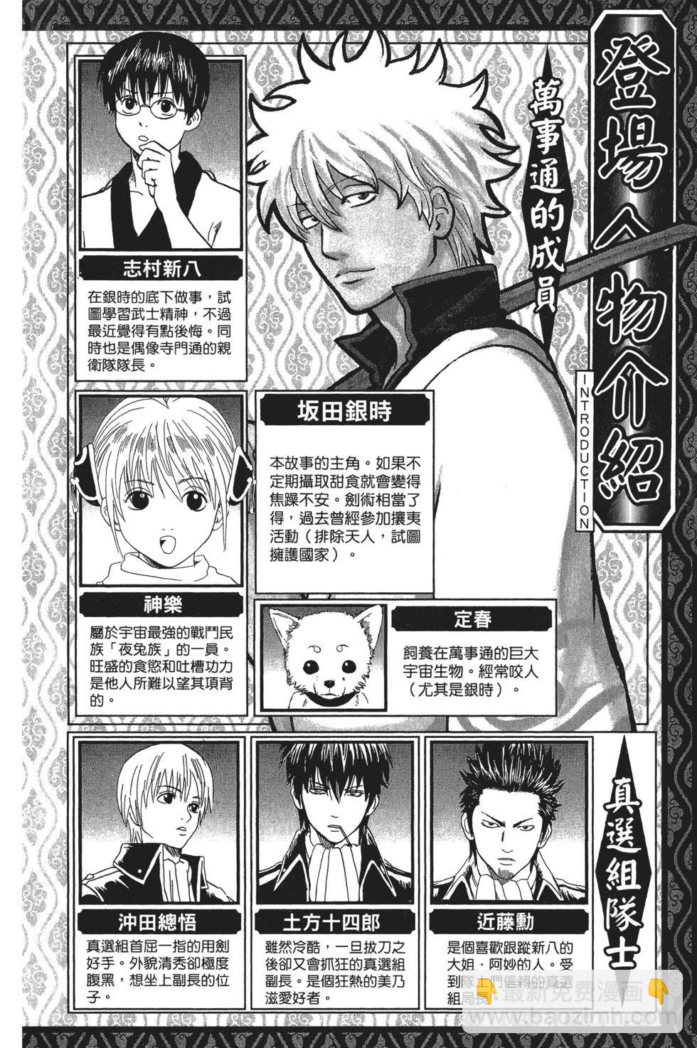 🍜银魂Gintama 电子版43 第4页