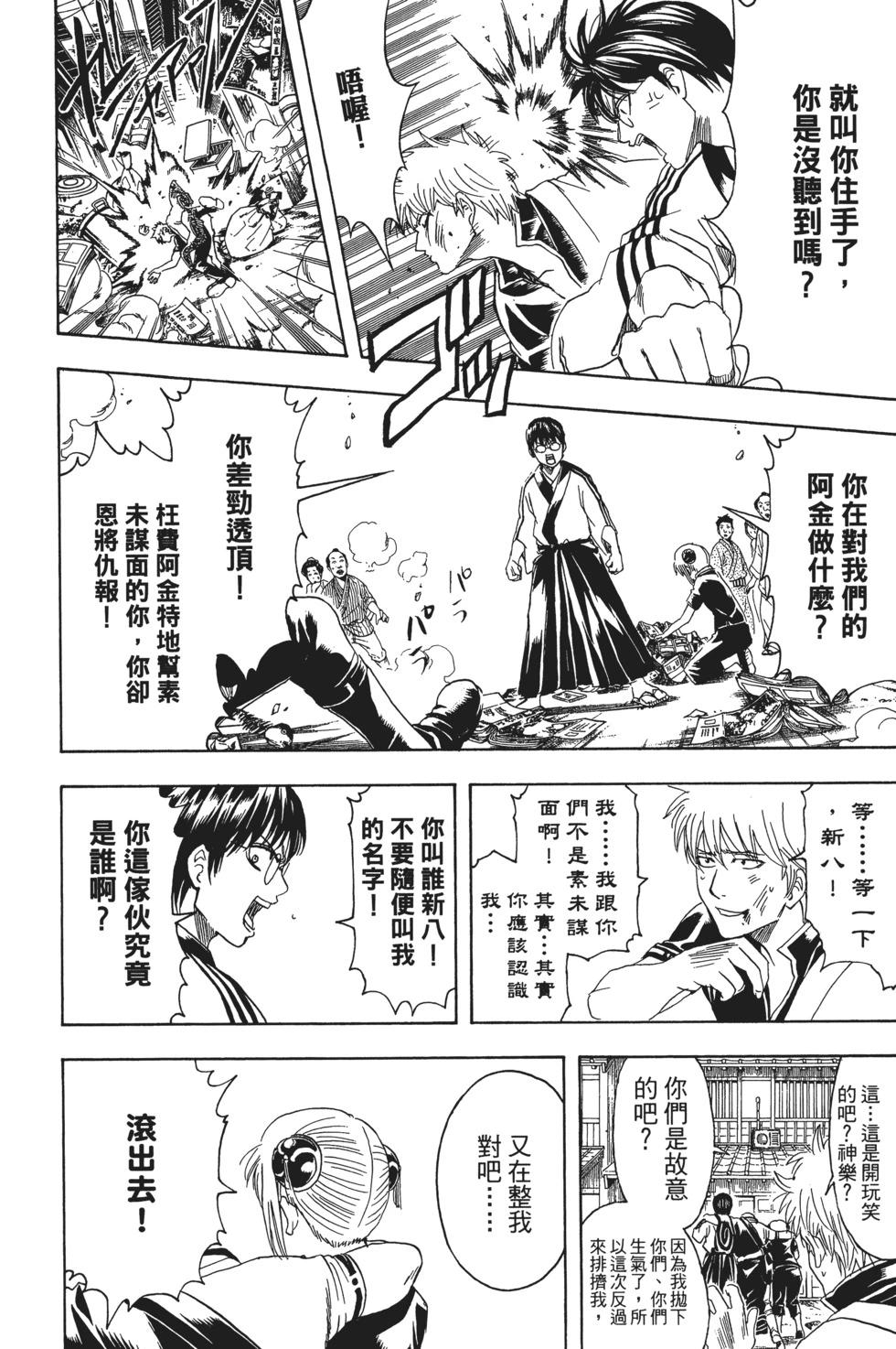 🍜银魂Gintama 电子版43 第40页
