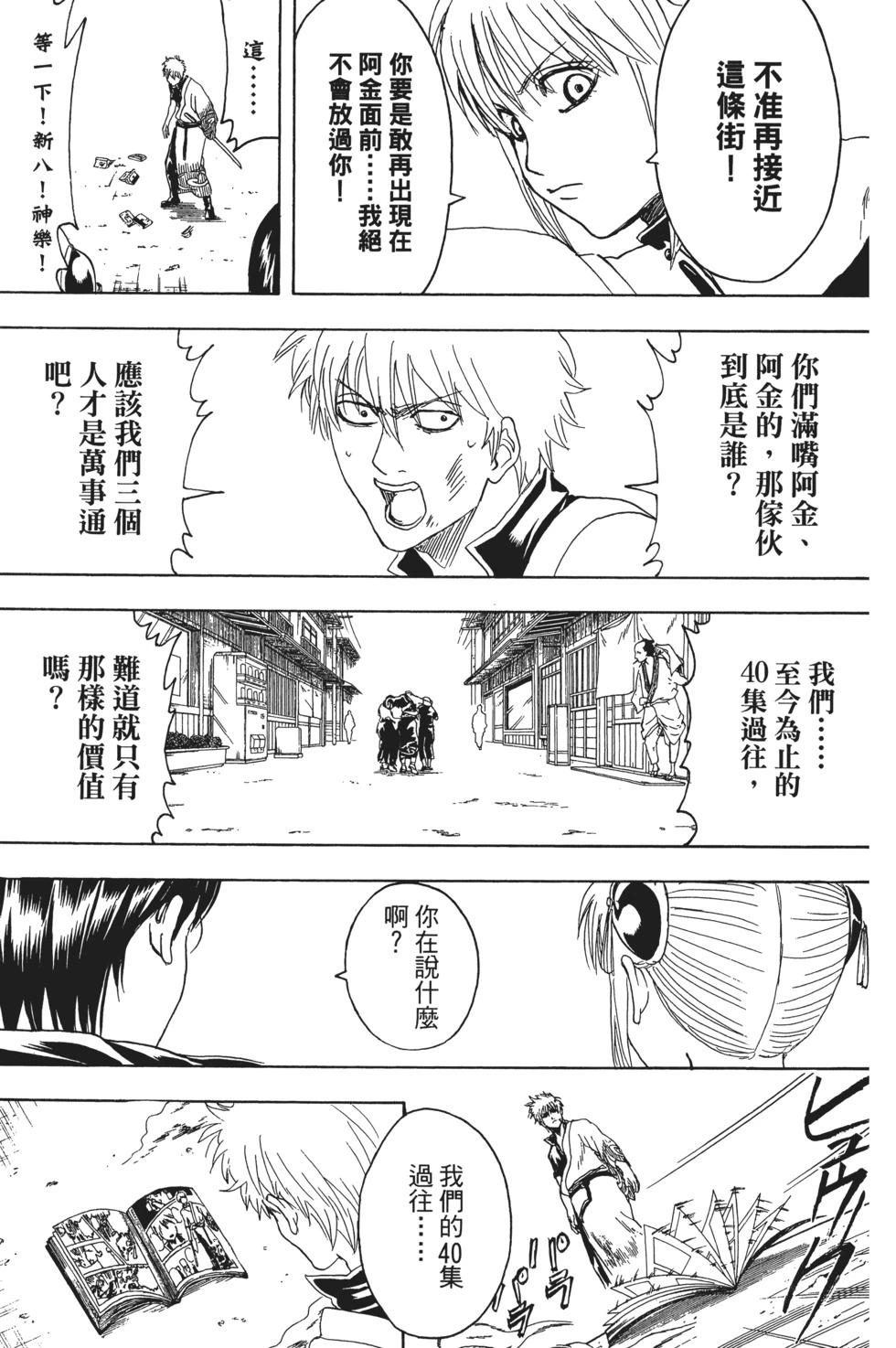 🍜银魂Gintama 电子版43 第41页