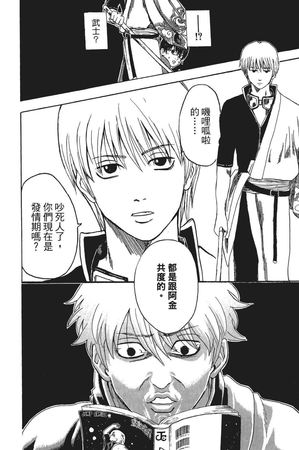 🍜银魂Gintama 电子版43 第42页