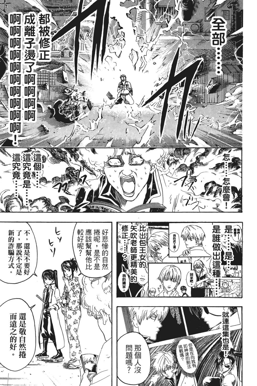 🍜银魂Gintama 电子版43 第43页