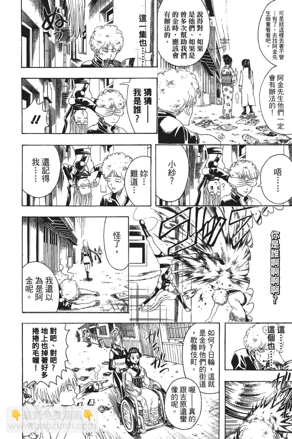🍜银魂Gintama 电子版43 第44页