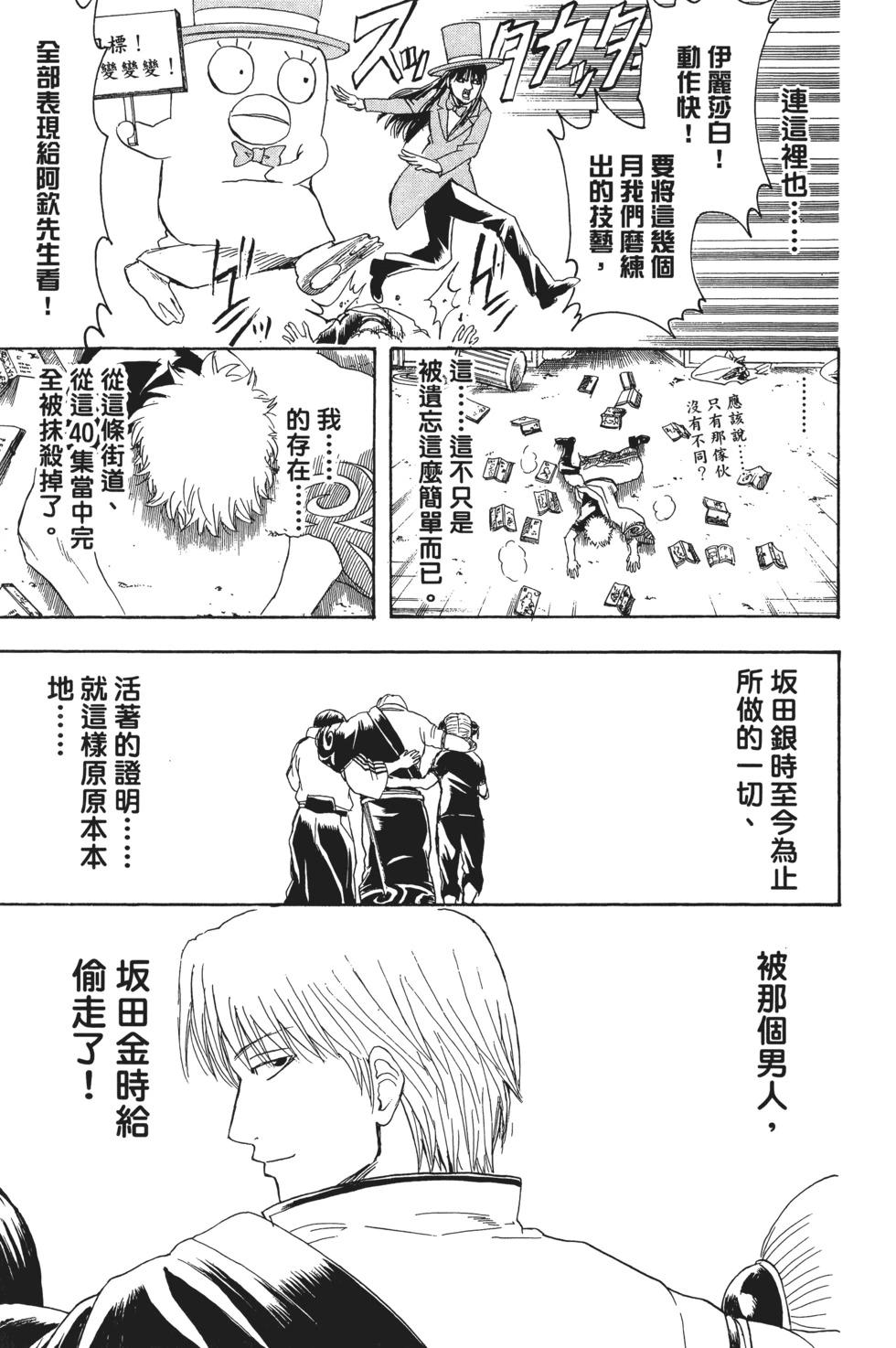 🍜银魂Gintama 电子版43 第45页
