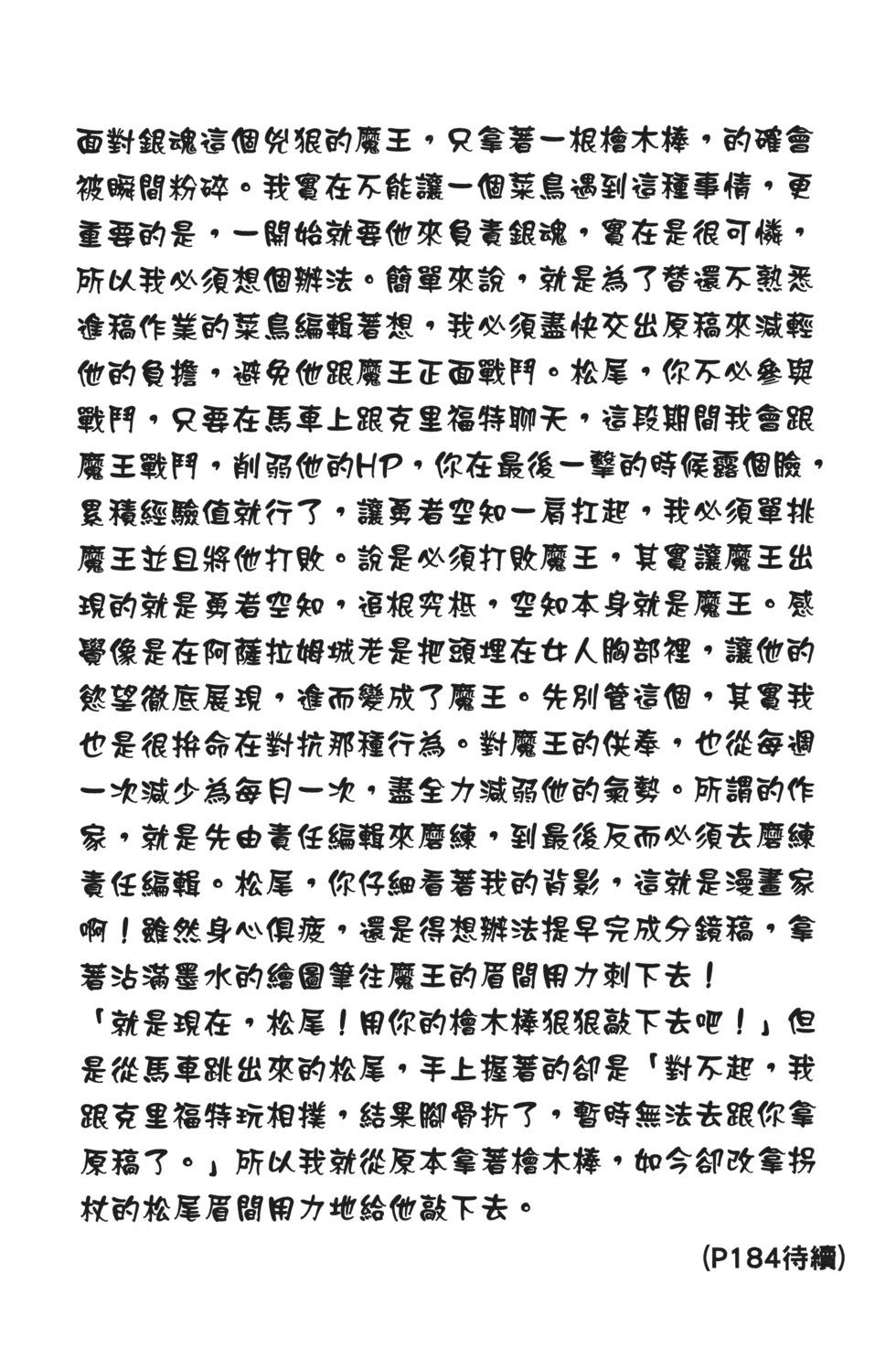🍜银魂Gintama 电子版43 第46页