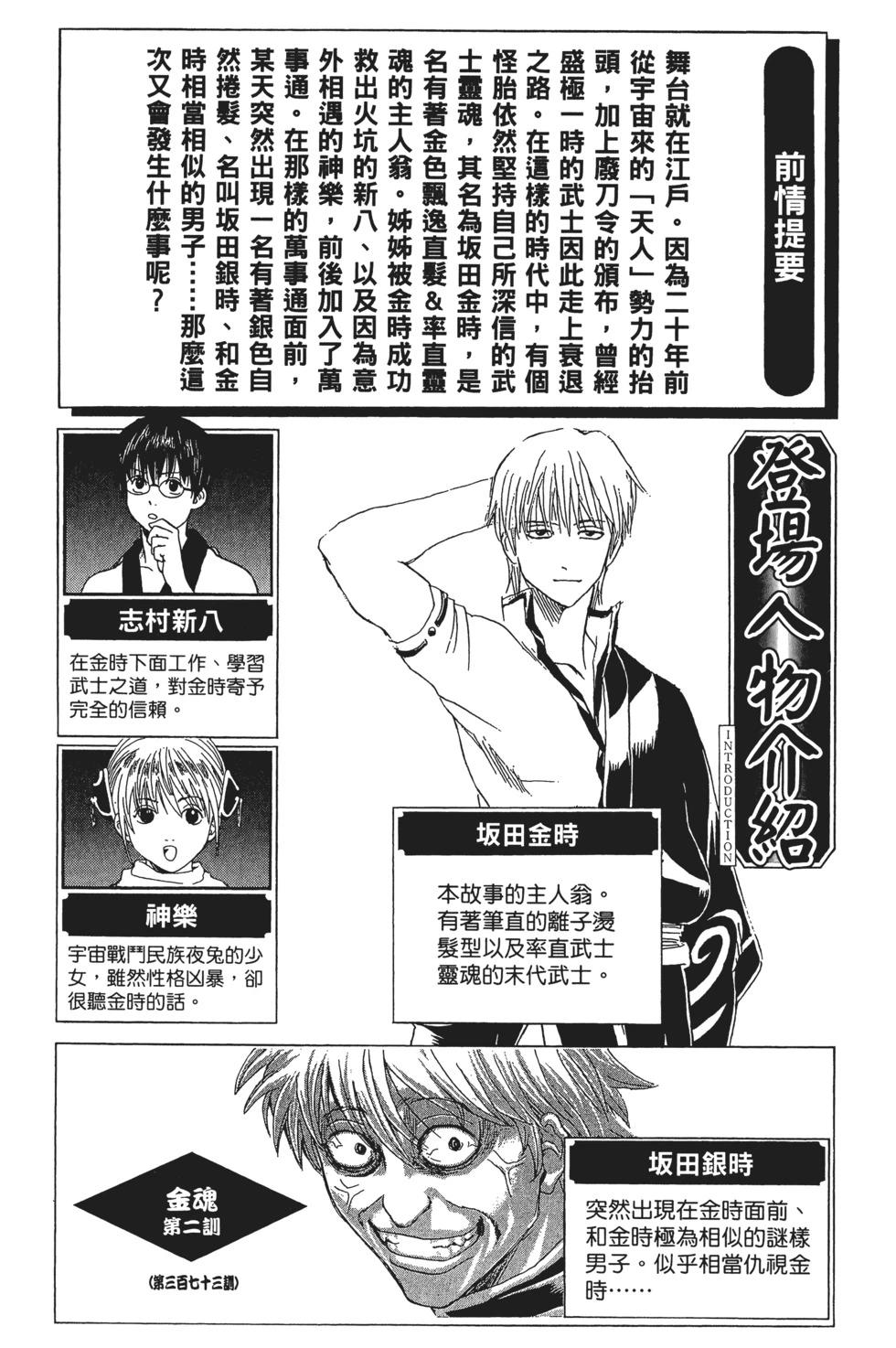 🍜银魂Gintama 电子版43 第47页