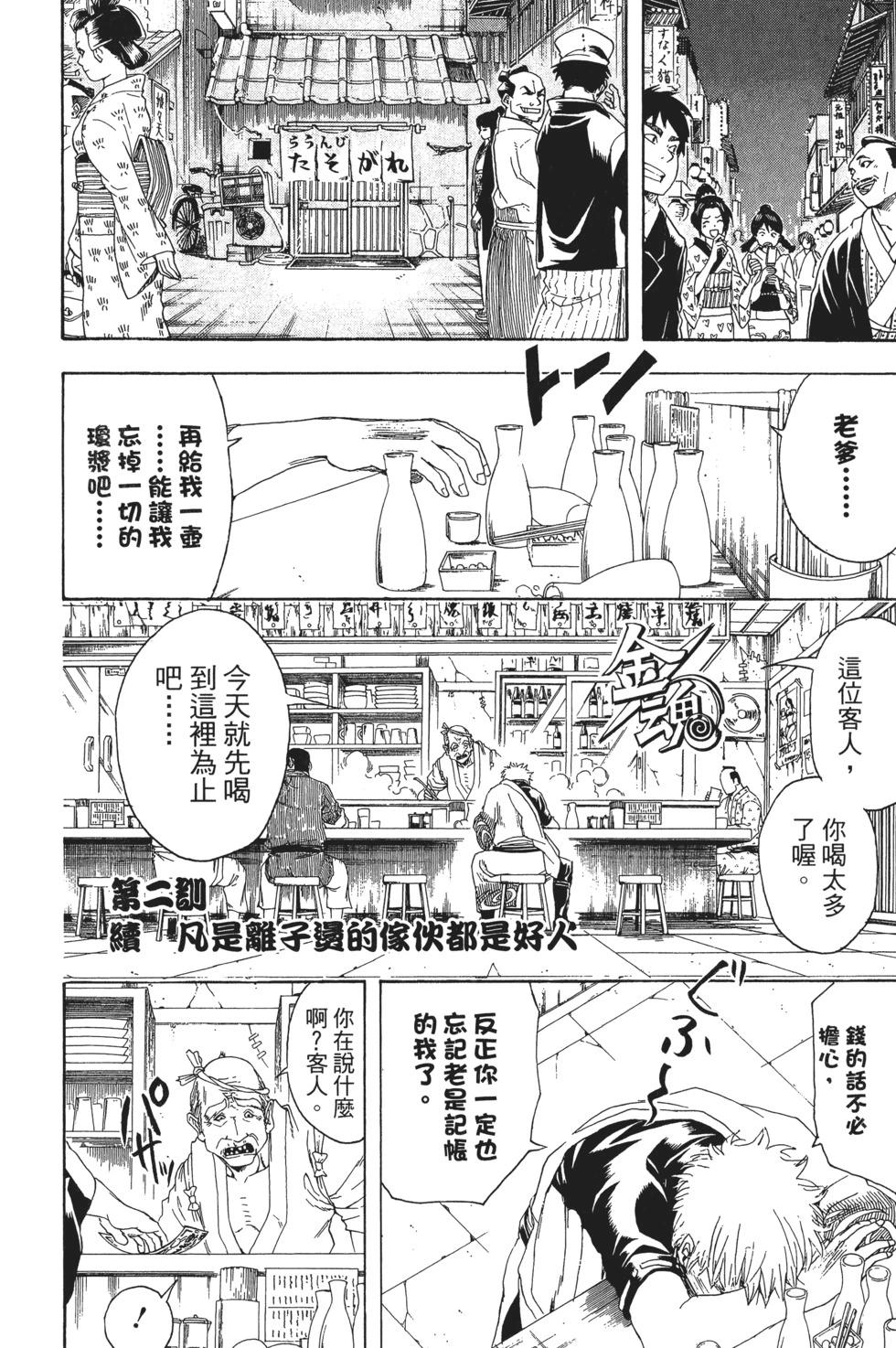 🍜银魂Gintama 电子版43 第48页