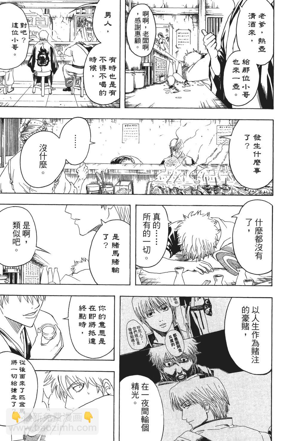 🍜银魂Gintama 电子版43 第49页