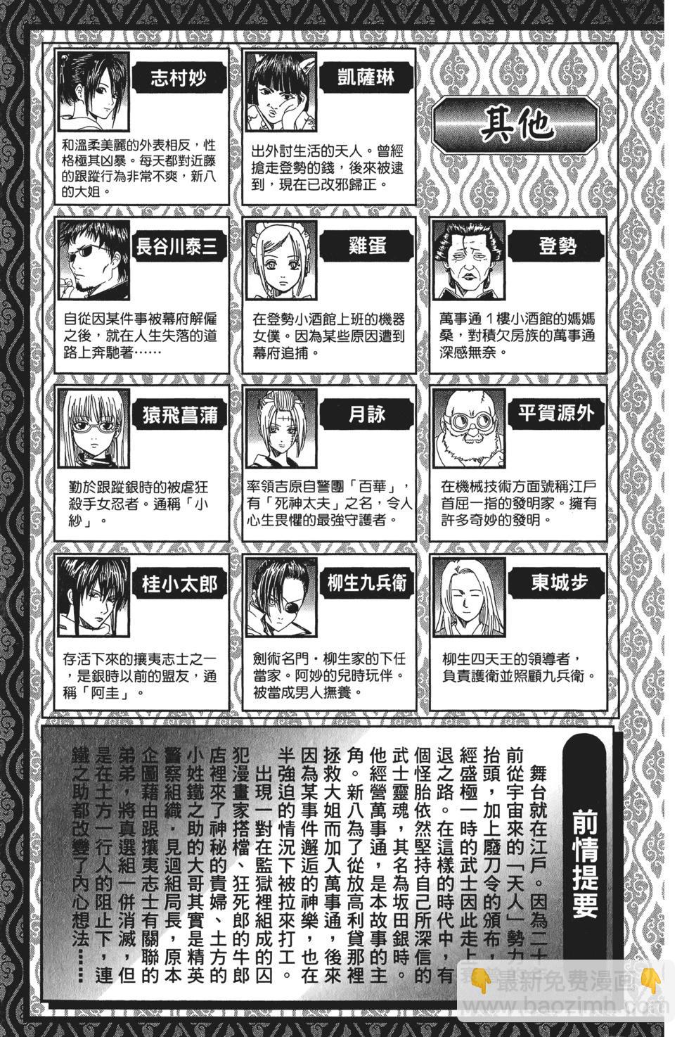 🍜银魂Gintama 电子版43 第5页