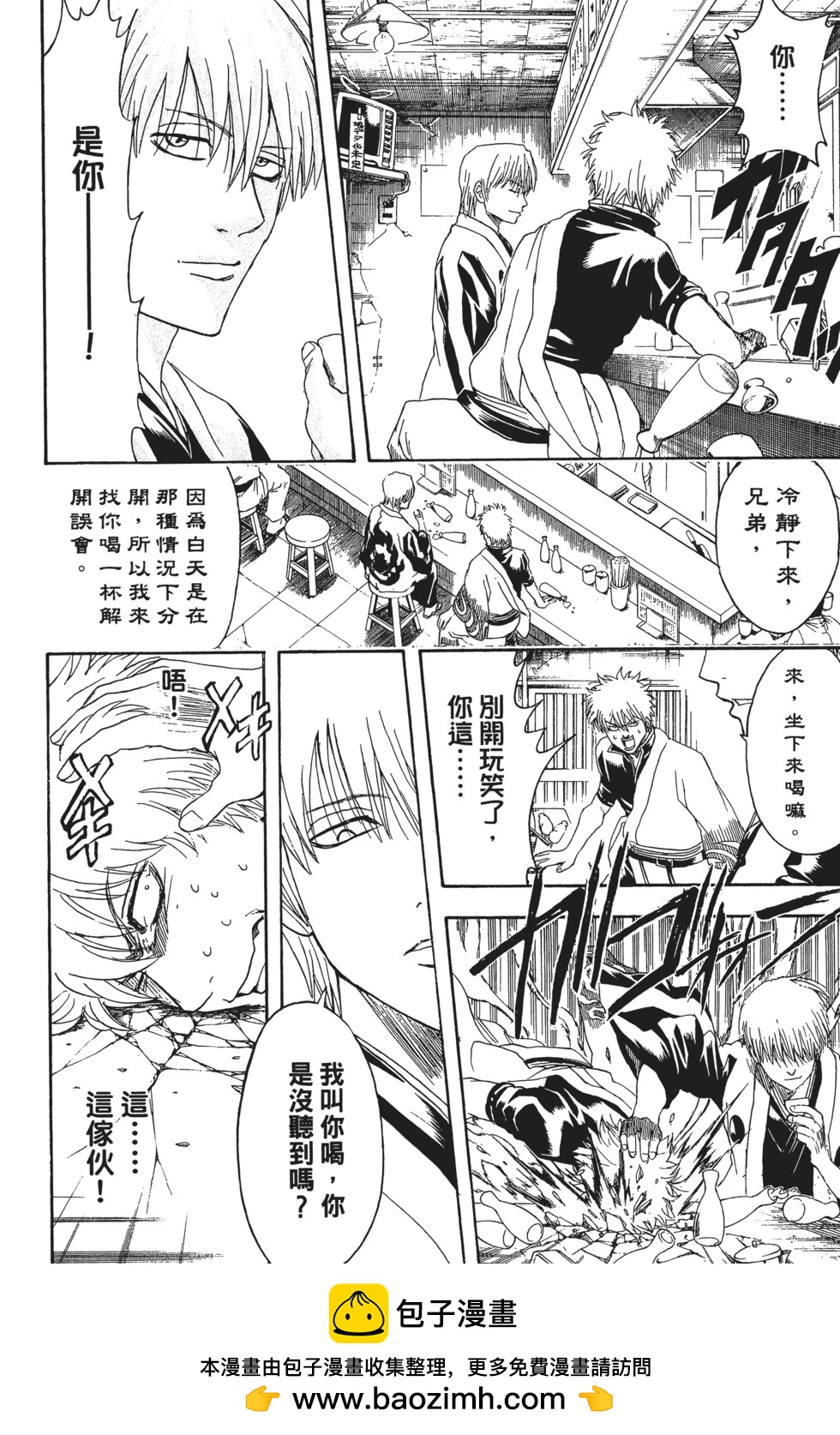 🍜银魂Gintama 电子版43 第50页