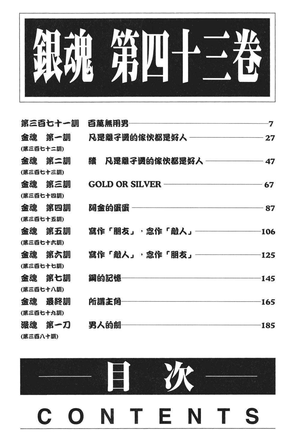 🍜银魂Gintama 电子版43 第6页