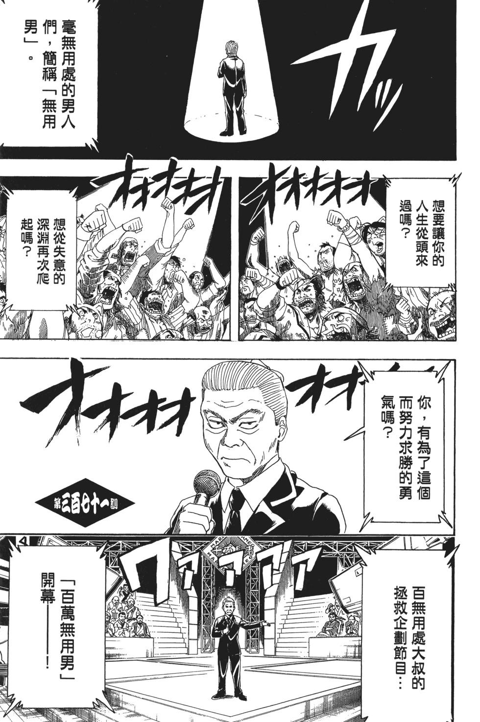 🍜银魂Gintama 电子版43 第7页