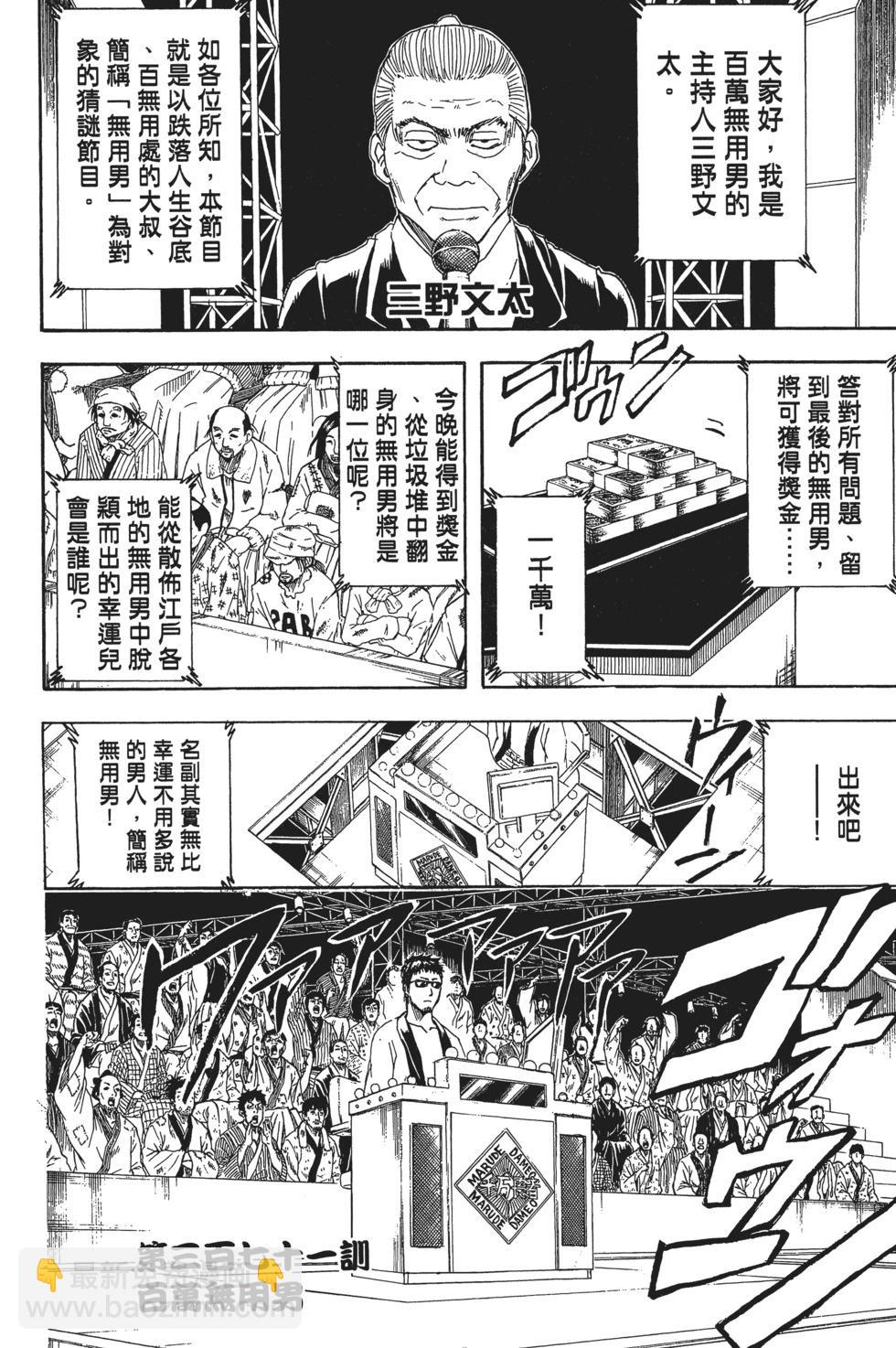 🍜银魂Gintama 电子版43 第8页