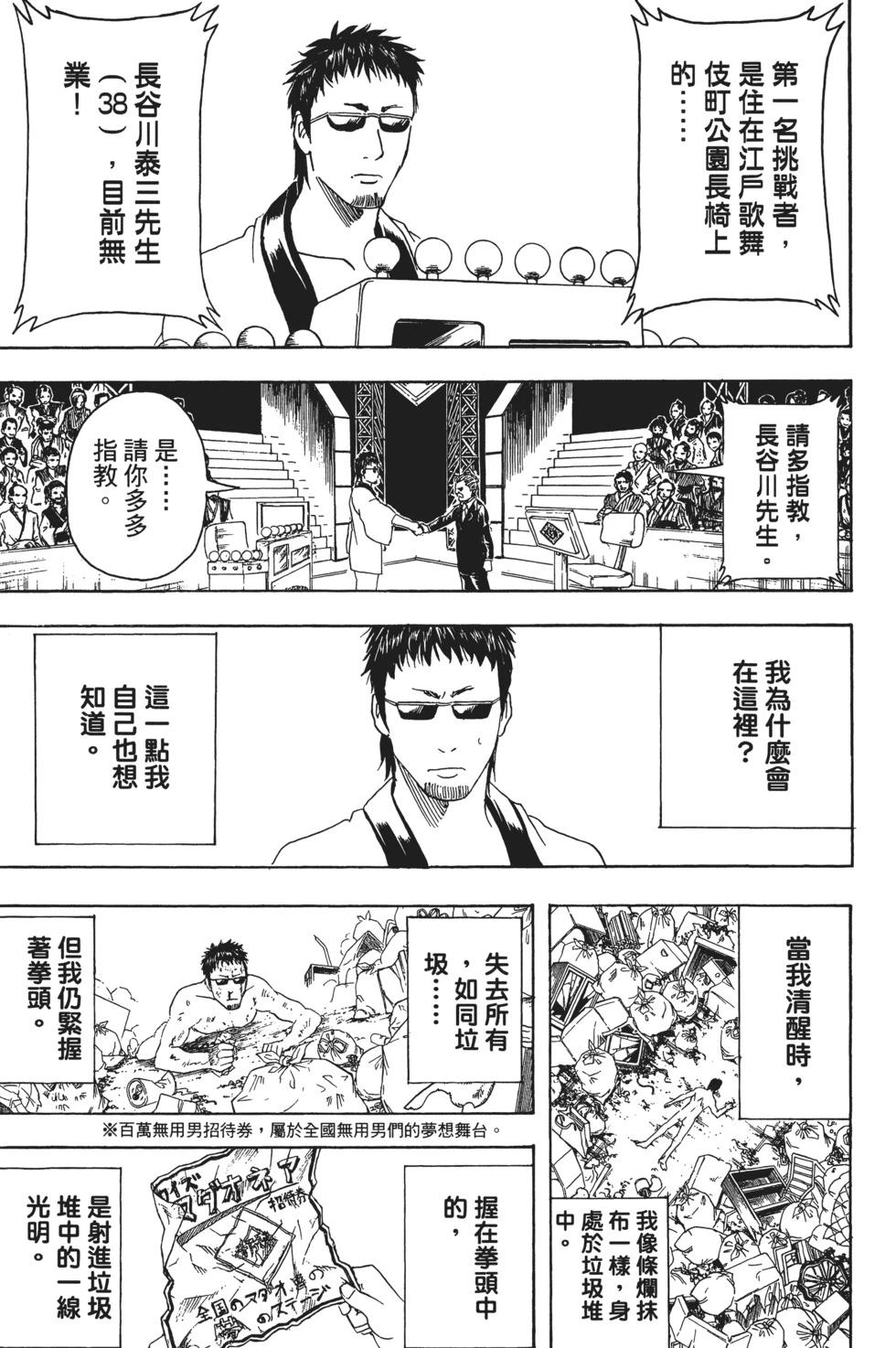 🍜银魂Gintama 电子版43 第9页